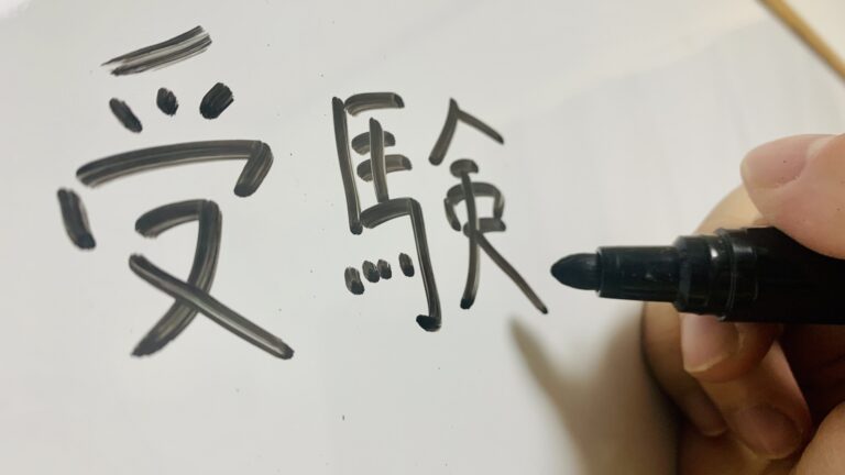 技術士受験