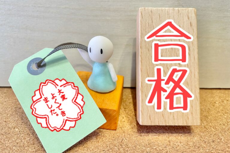 技術士合格への道