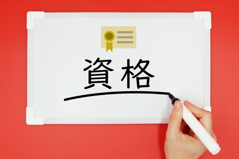 技術士試験対策