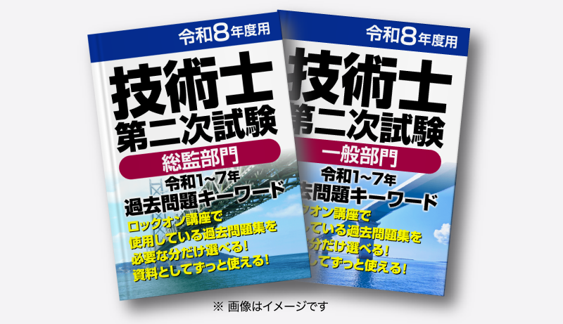 令和8年度用 令和1～7年 過去問題キーワード 他資料販売はこちら 総監＆一般部門