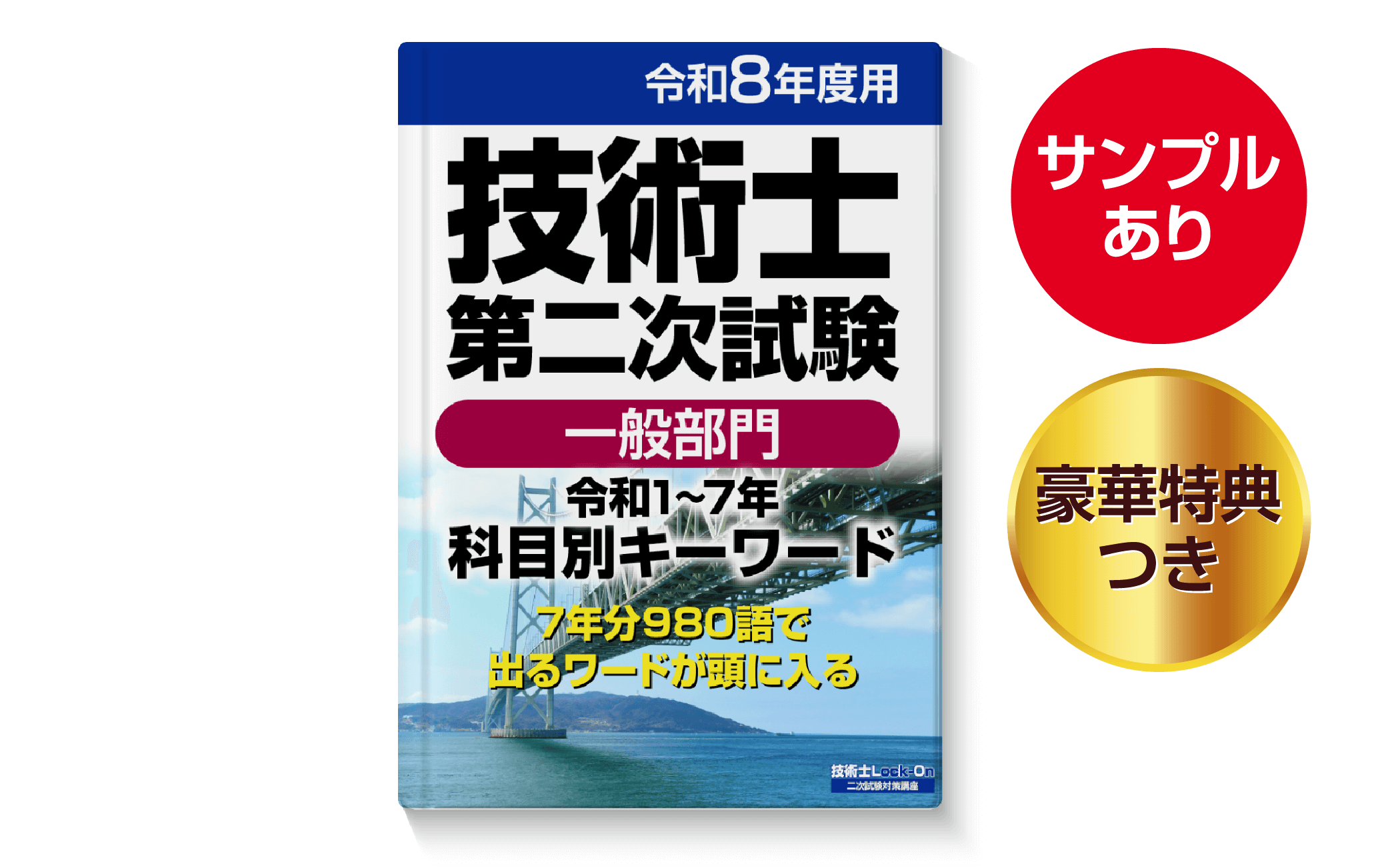 科目別キーワード