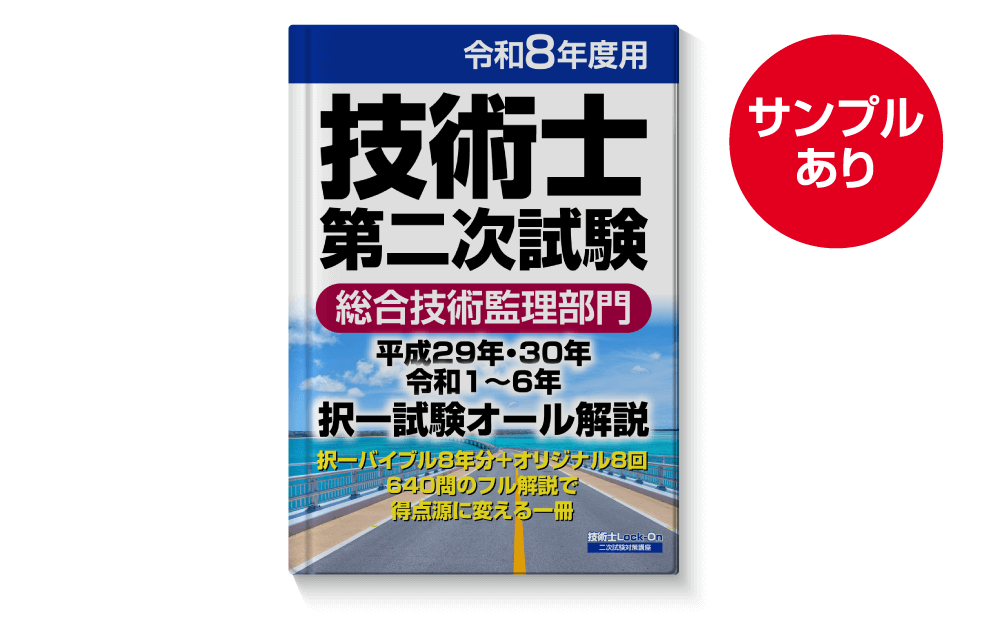 択一試験オール解説