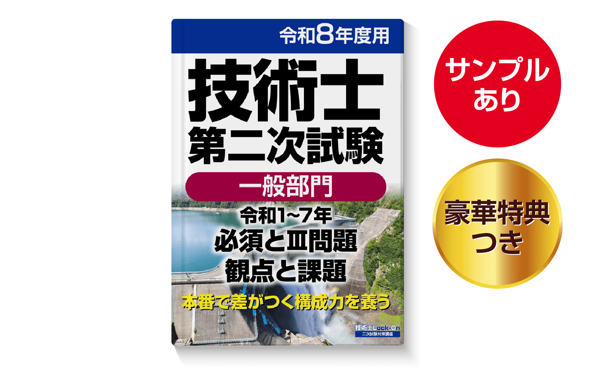 必須とⅢ問題・観点と課題