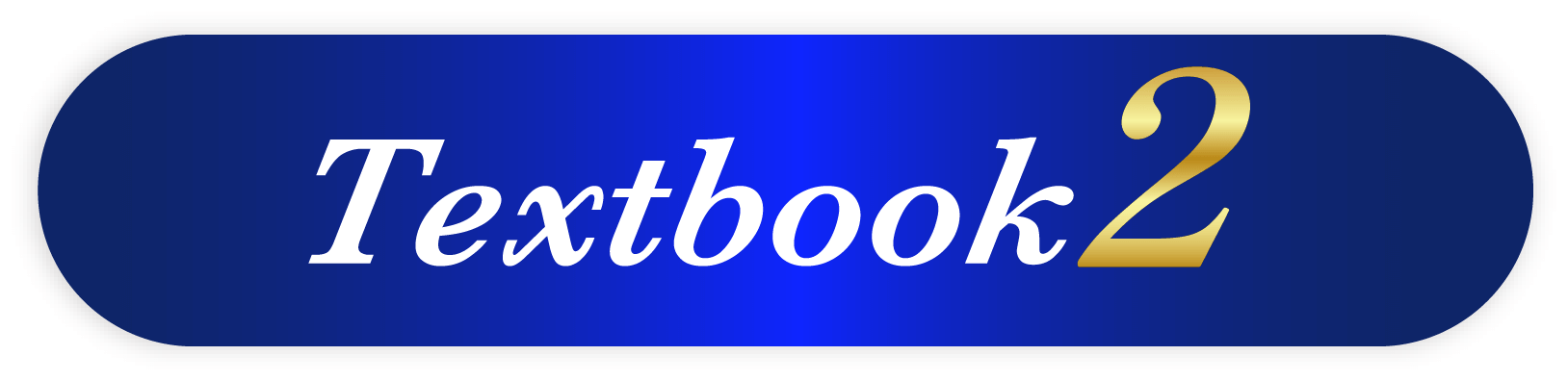 テキストブック2
